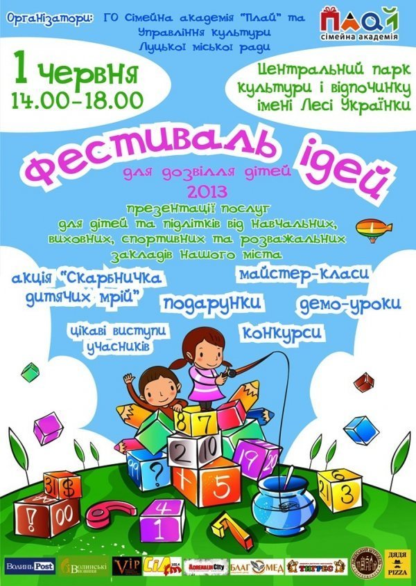 У Луцьку пройде Фестиваль ідей